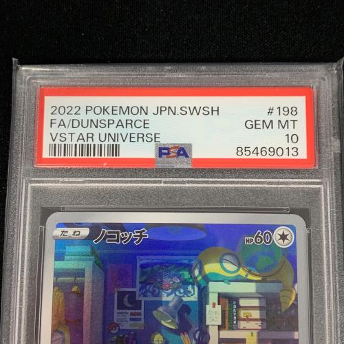 ノコッチ ポケモンカード 198/172 AR s12a「VSTARユニバース」 PSA10 ポケカ