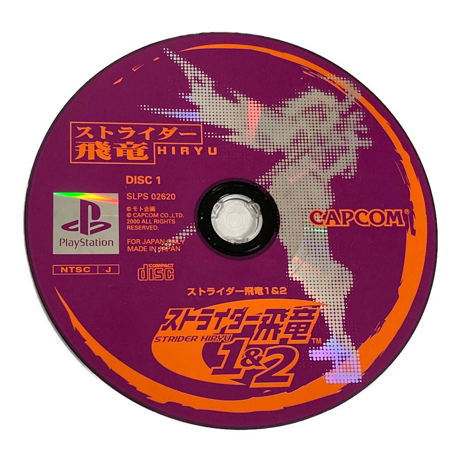 CAPCOM（カプコン） ストライダー飛竜1＆2 Playstation