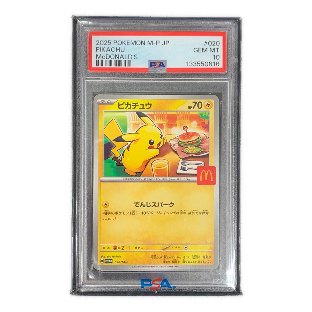ピカチュウ ポケモンカード 020/M-P PROMO（プロモ）「マクドナルド