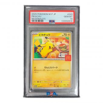 ピカチュウ ポケモンカード 020/M-P PROMO（プロモ）「マクドナルド ハッピーセット2025」 PSA10 ポケカ