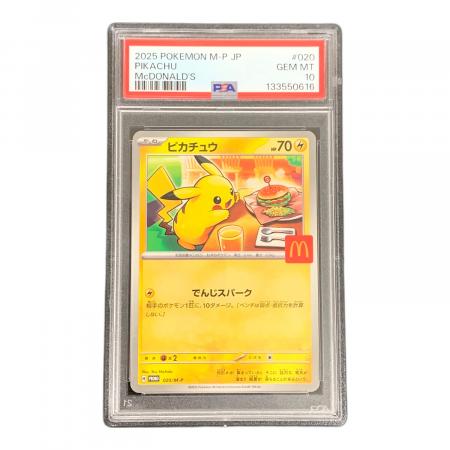 ピカチュウ ポケモンカード 020/M-P PROMO（プロモ）「マクドナルド