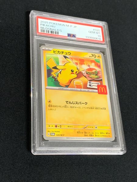 ARS10 ピカチュウ 020/M-P マクドナルド ハッピーセット ポケカ ポケカ ピカチュウ 020/M-P マクドナルド ハッピーセット プレイ用