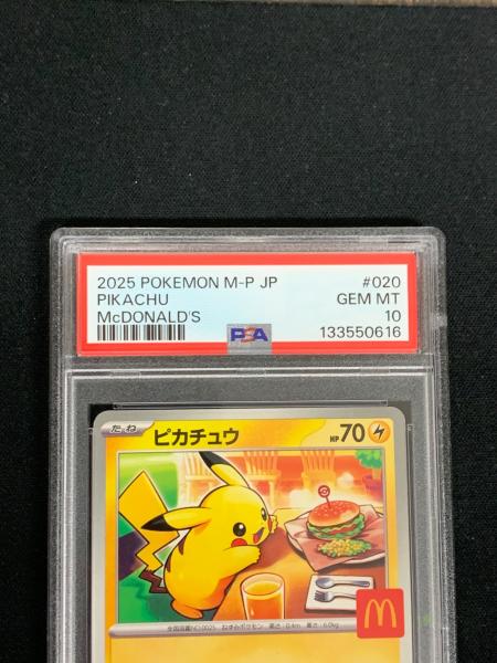 ピカチュウ ポケモンカード 020/M-P PROMO（プロモ）「マクドナルド