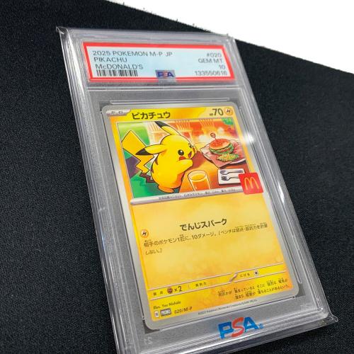 ピカチュウ ポケモンカード 020/M-P PROMO（プロモ）「マクドナルド ハッピーセット2025」 PSA10 ポケカ