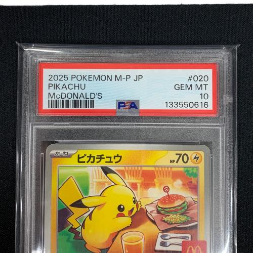 ピカチュウ ポケモンカード 020/M-P PROMO（プロモ）「マクドナルド ハッピーセット2025」 PSA10 ポケカ