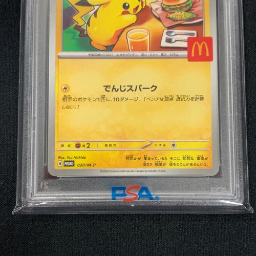 ピカチュウ ポケモンカード 020/M-P PROMO（プロモ）「マクドナルド ハッピーセット2025」 PSA10 ポケカ