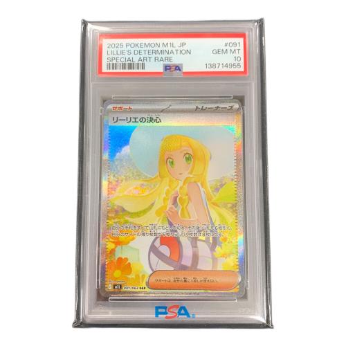 リーリエの決心 ポケモンカード 091/063 SAR m1L「メガブレイブ」 PSA10