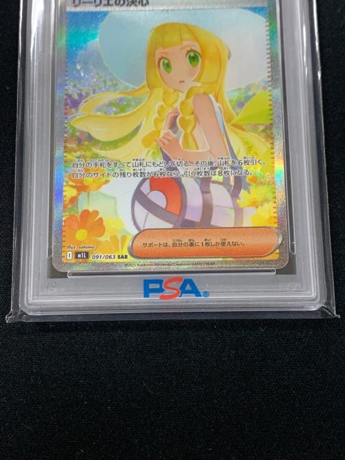 リーリエの決心 ポケモンカード 091/063 SAR m1L「メガブレイブ」 PSA10