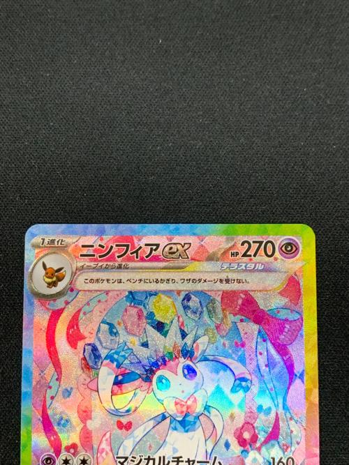 ニンフィアex ポケモンカード 212/187 SAR sv8a「テラスタルフェスex」 ポケカ