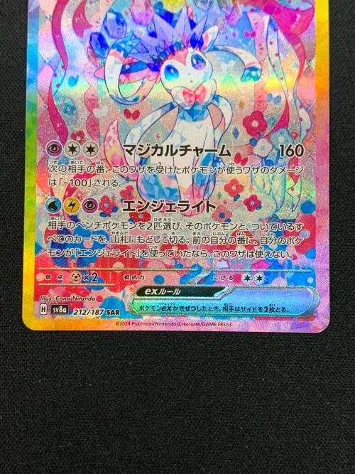 ニンフィアex ポケモンカード 212/187 SAR sv8a「テラスタルフェスex」 ポケカ