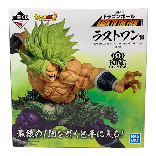 BANDAI（バンダイ） ドラゴンボール 超サイヤ人ブロリーフルパワー フィギュアラストワンVer. ラストワン賞 一番くじ ドラゴンボール BACK TO THE FILM