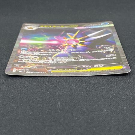 メガスターミex ポケモンカード 111/080 SAR m3「ムニキスゼロ