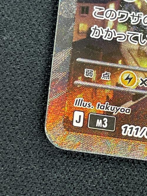 メガスターミex ポケモンカード 111/080 SAR m3「ムニキスゼロ」