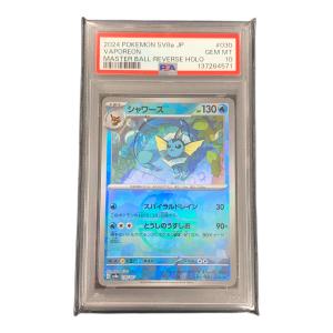 シャワーズ ポケモンカード 030/187 マスターボールミラー sv8a「ラスタルフェスex」 PSA10 ポケカ