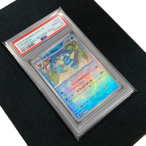 シャワーズ ポケモンカード 030/187 マスターボールミラー sv8a「ラスタルフェスex」 PSA10 ポケカ
