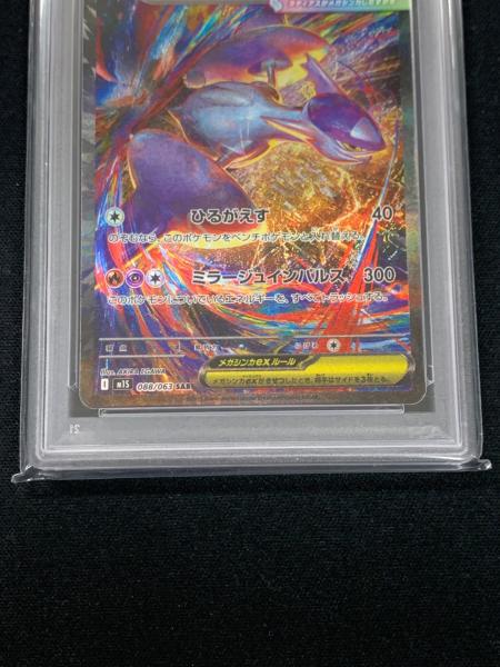 メガラティアスex ポケモンカード 088/063 SAR m1S「メガシンフォニア