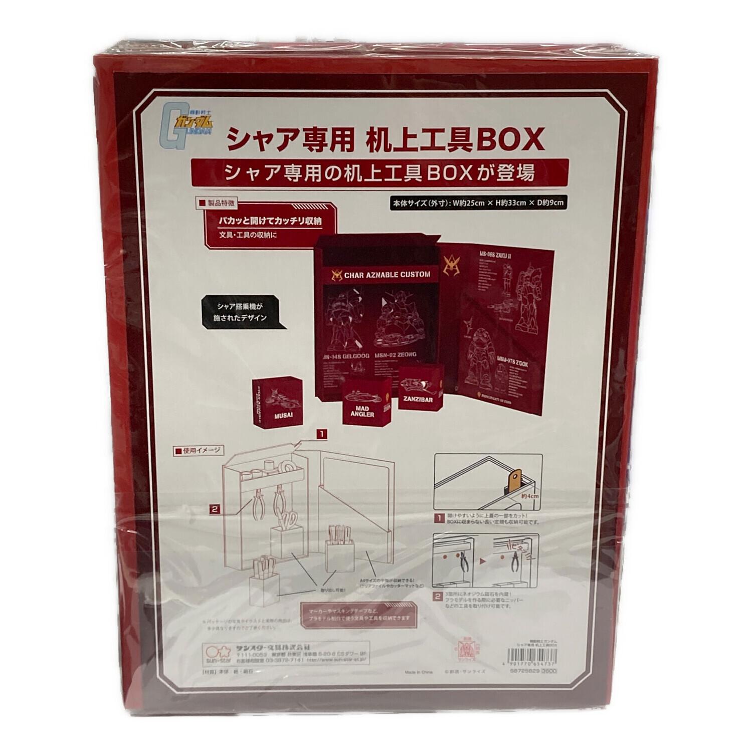 サンスター文具 シャア専用 机上工具BOX 機動戦士ガンダム A12 AZANBLE