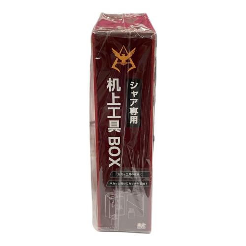 サンスター文具 シャア専用 机上工具BOX 機動戦士ガンダム A12 AZANBLE SQUADRON
