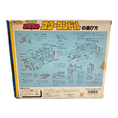 BANDAI（バンダイ） フィギュア FLASH MAN（フラッシュマン） 超新星 フラッシュマン スターコンドル プラデラ 205020-0005989-2500