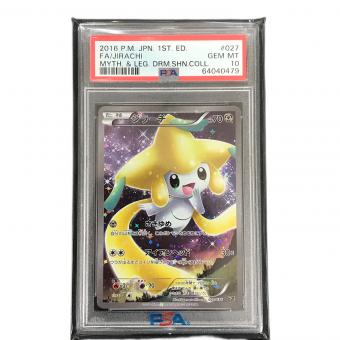 ジラーチ ポケモンカード 027/036 CP5「幻・伝説ドリームキラコレクション」 PSA10 ポケカ
