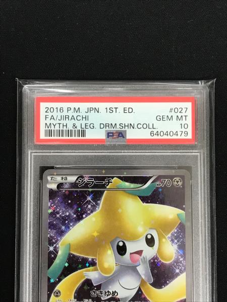 ジラーチ ポケモンカード 027/036 CP5「幻・伝説ドリームキラ
