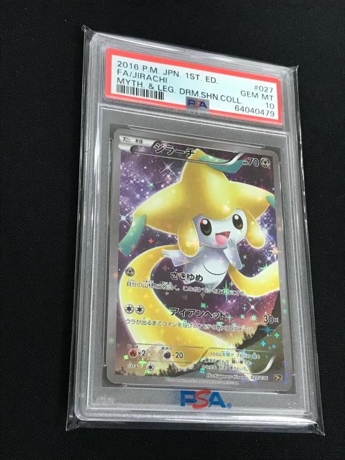 ジラーチ ポケモンカード 027/036 CP5「幻・伝説ドリームキラコレクション」 PSA10 ポケカ