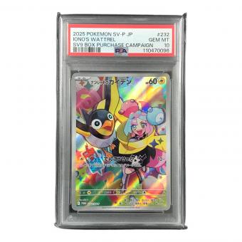 ナンジャモのカイデン ポケモンカード 232/SV-P PROMO（プロモ） PSA10 ポケカ