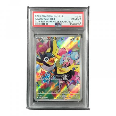 ナンジャモのカイデン ポケモンカード 232/SV-P PROMO（プロモ） PSA10