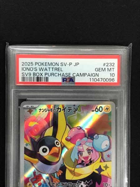 ナンジャモのカイデン ポケモンカード 232/SV-P PROMO（プロモ） PSA10