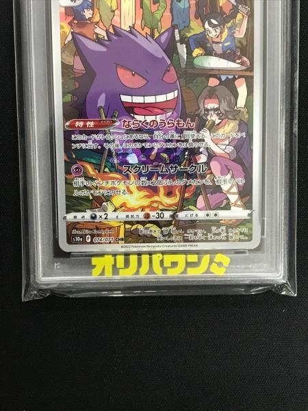 ポケモンカード PSA10 ゲンガー CHR ダークファンタズマ ゲンガー CHR[s10a 074/071](強化拡張パック「ダークファンタズマ」)の