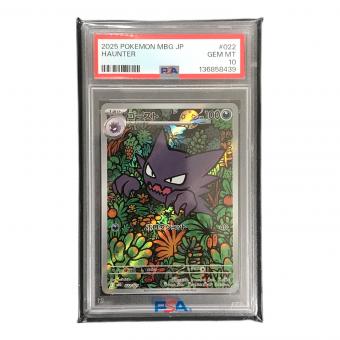 ゴースト ポケモンカード 022/021 mBG「スターターセットMEGA メガゲンガーex」 PSA10 ポケカ