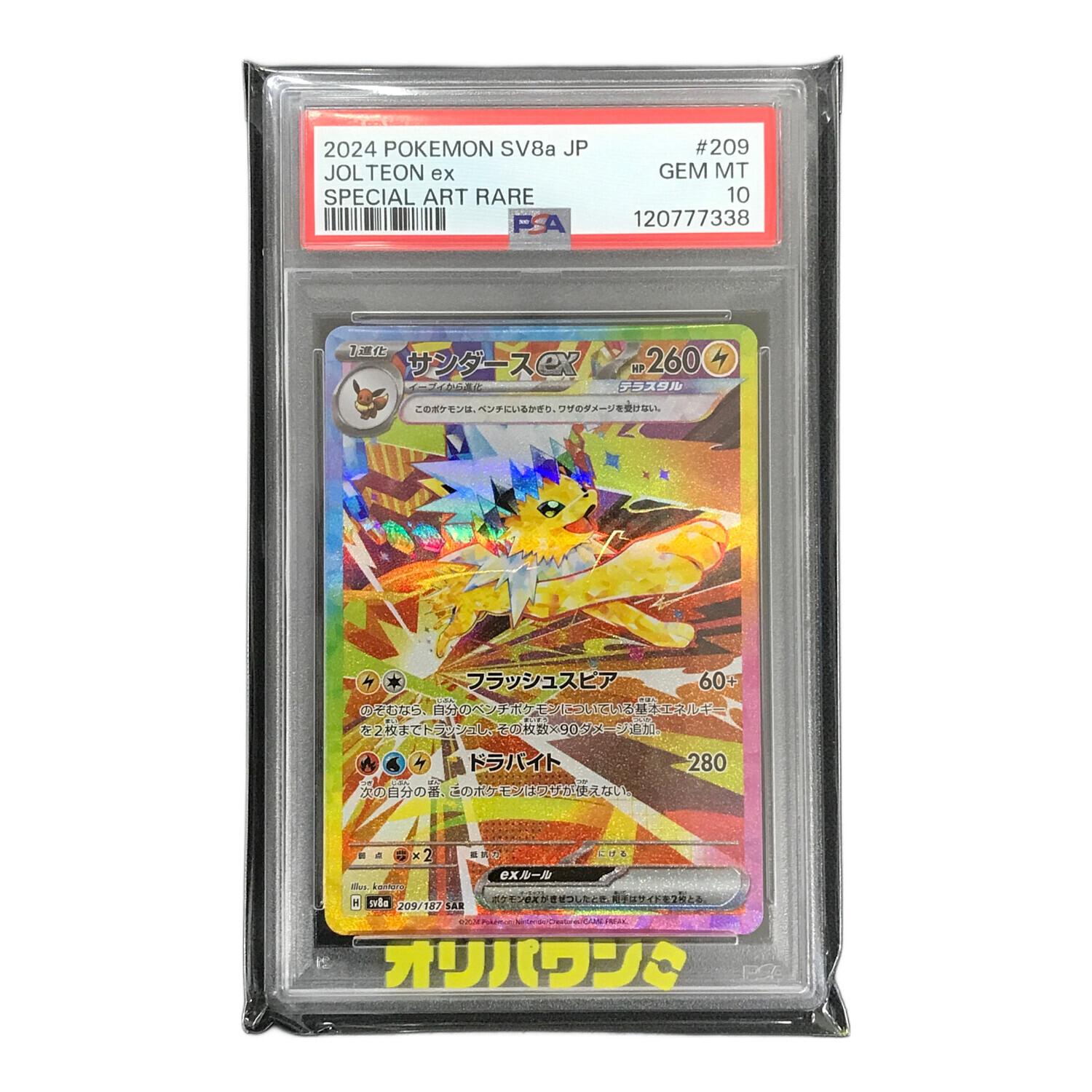 サンダースex SAR SV8a テラスタルフェスex PSA10 PSA10】 サンダースex (SAR) {209/187} [SV8a/テラスタルフェスex] [SV