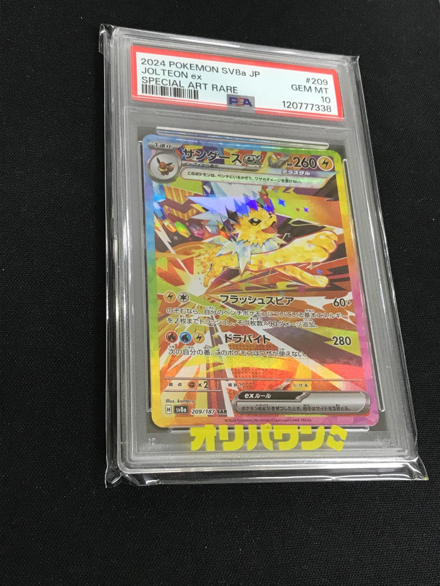 サンダースex テラスタル ポケモンカード 209/187 SAR sv8a「テラス
