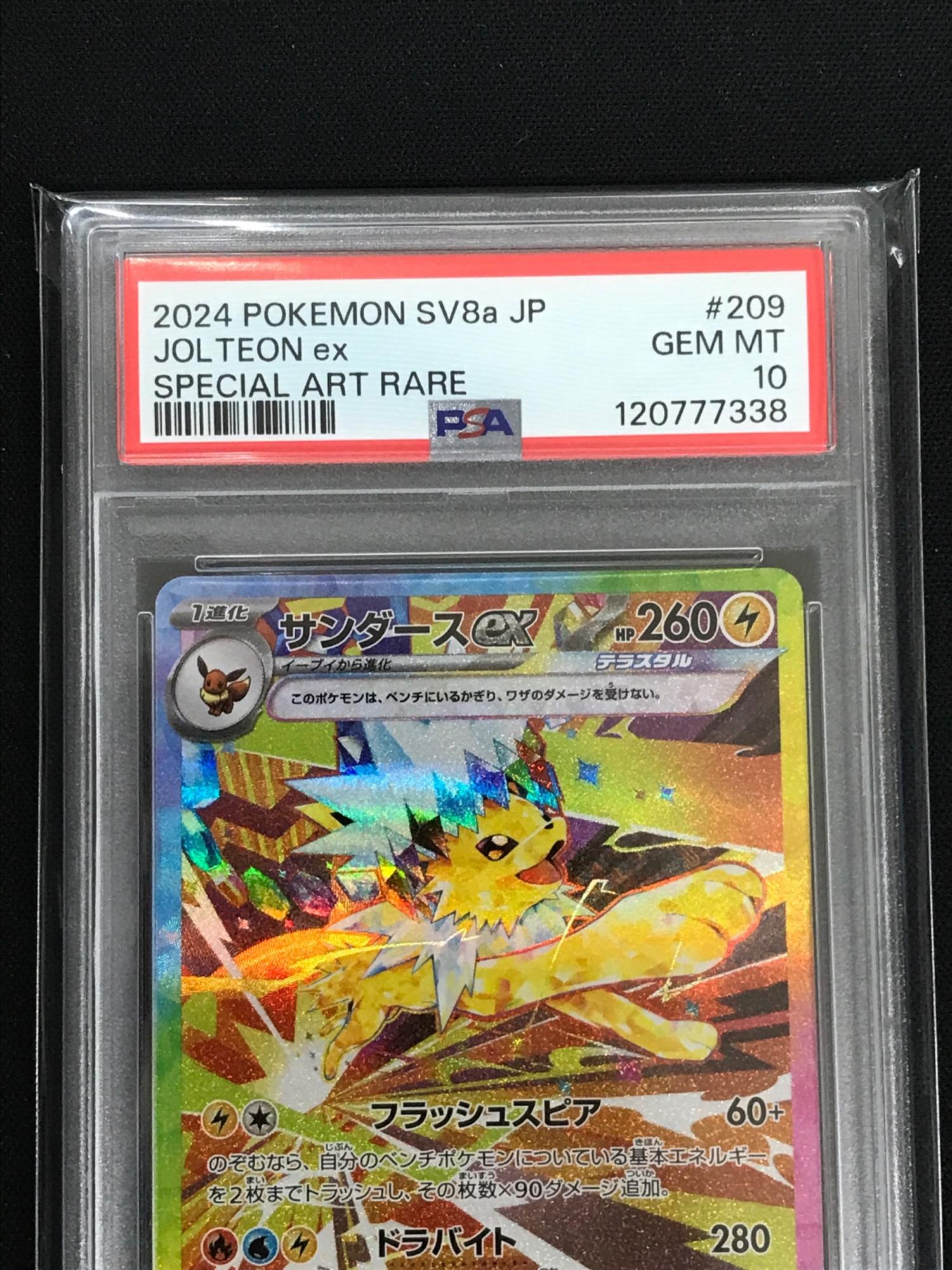 サンダースex SAR SV8a テラスタルフェスex PSA10 PSA10】 サンダースex (SAR) {209/187} [SV8a/テラスタルフェスex] [SV