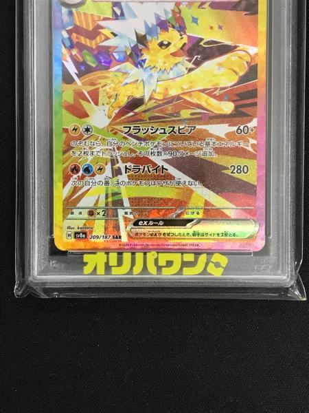ポケモンカード PSA10 サンダースex sar テラスタルフェス PSA10】 サンダースex (SAR) {209/187} [SV8a/テラスタルフェスex] [SV