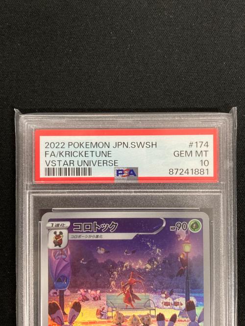 コロトック ポケモンカード 174/172 AR s12a「VSTARユニバース」 PSA10