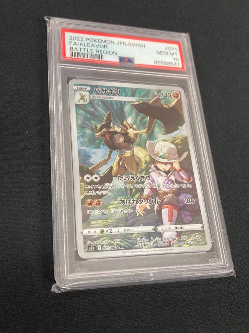 バサギリ ポケモンカード 071/067 CHR s9a「バトルリージョン」 PSA10