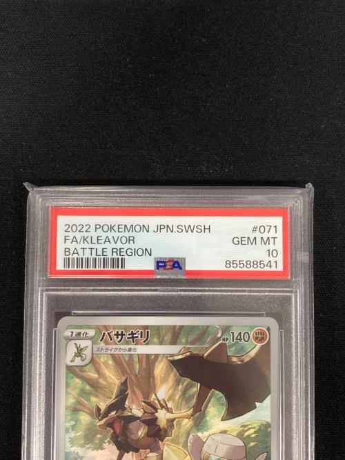 バサギリ ポケモンカード 071/067 CHR s9a「バトルリージョン」 PSA10