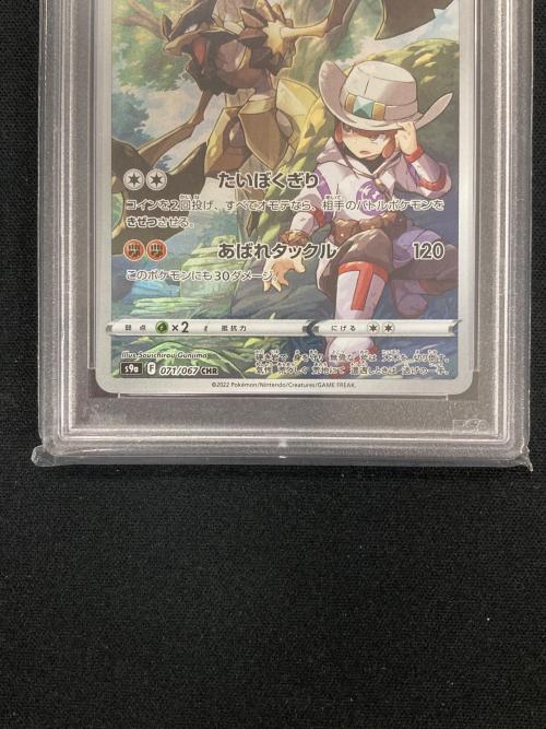 バサギリ ポケモンカード 071/067 CHR s9a「バトルリージョン」 PSA10