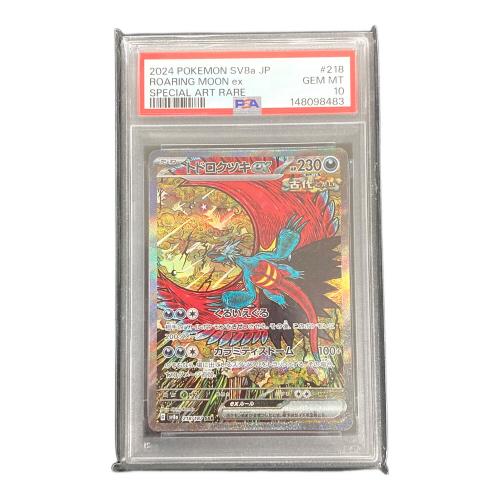 トドロクツキ ポケモンカード 218/187 SAR sv8a「テラスタルフェスex」 PSA10