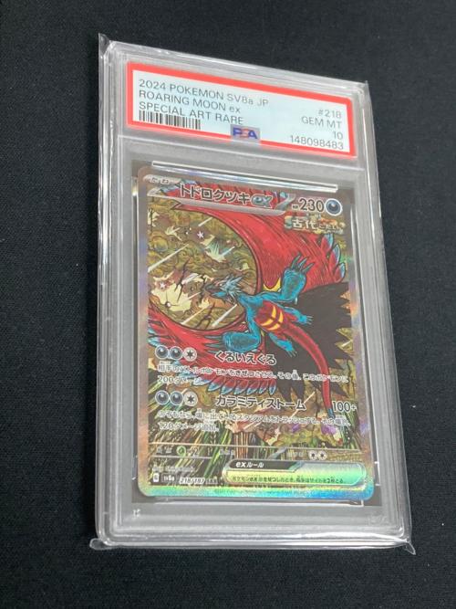 トドロクツキ ポケモンカード 218/187 SAR sv8a「テラスタルフェスex」 PSA10