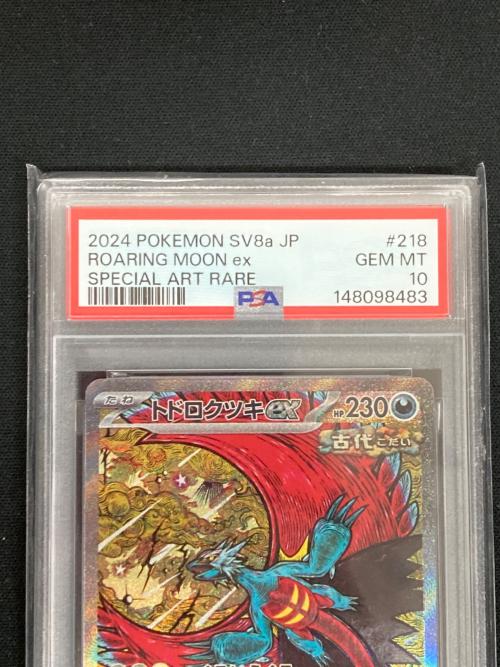 トドロクツキ ポケモンカード 218/187 SAR sv8a「テラスタルフェスex」 PSA10