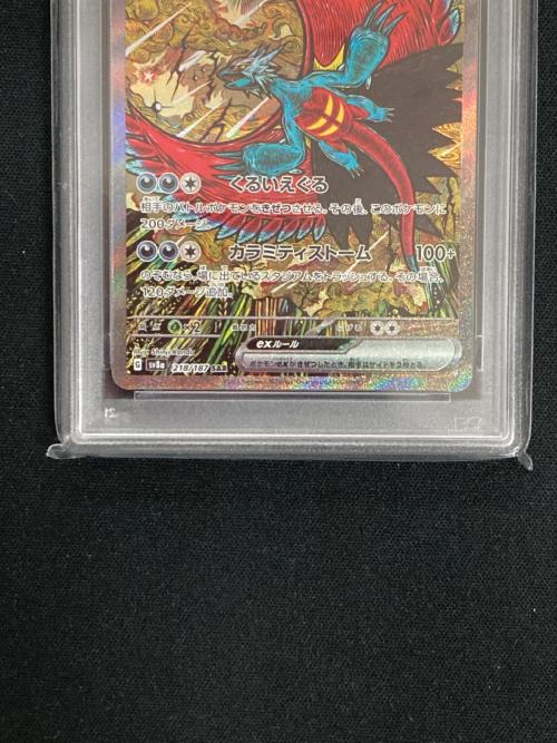 トドロクツキ ポケモンカード 218/187 SAR sv8a「テラスタルフェスex」 PSA10