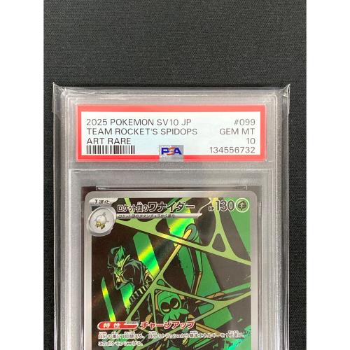 ロケット団のワナイダー ポケモンカード 099/098 AR sv10「ロケット団の栄光」 PSA10