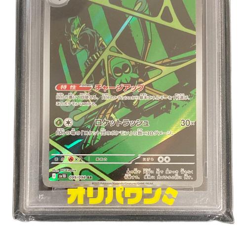 ロケット団のワナイダー ポケモンカード 099/098 AR sv10「ロケット団の栄光」 PSA10