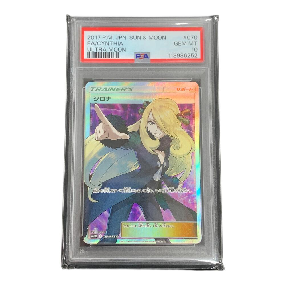 シロナ ポケモンカード 070/066 SR sm5M「ウルトラムーン」 PSA10 シロナ ポケモンカード 070/066 SR sm5M「ウルトラムーン」 PSA10