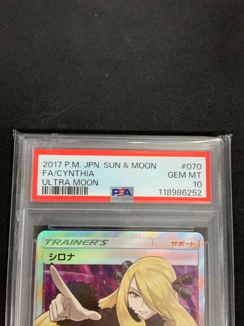 シロナ ポケモンカード 070/066 SR sm5M「ウルトラムーン」 PSA10
