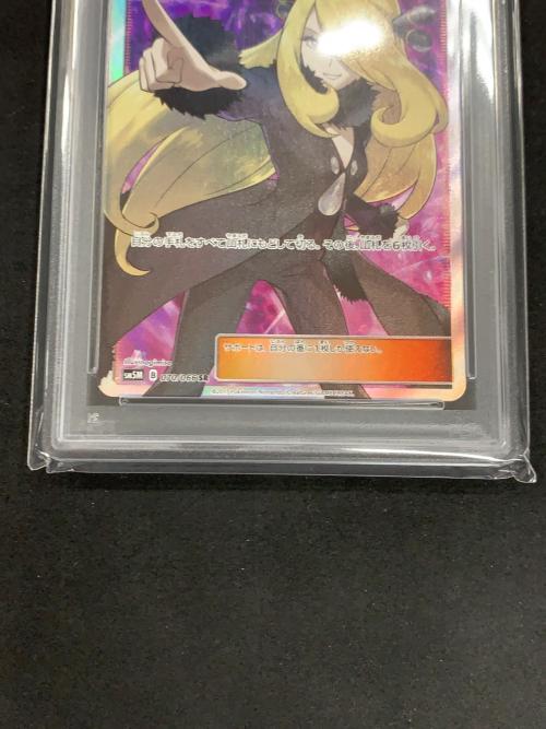 シロナ ポケモンカード 070/066 SR sm5M「ウルトラムーン」 PSA10