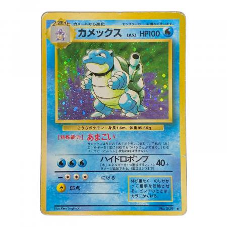 カメックス ポケモンカード NO.009 ☆ 旧裏面｜トレファクONLINE