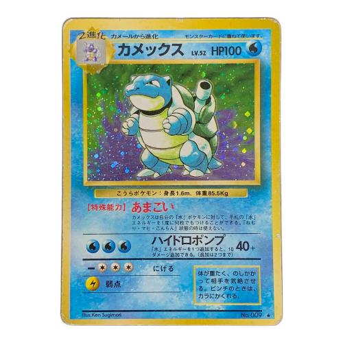 カメックス ポケモンカード NO.009 ★ 旧裏面